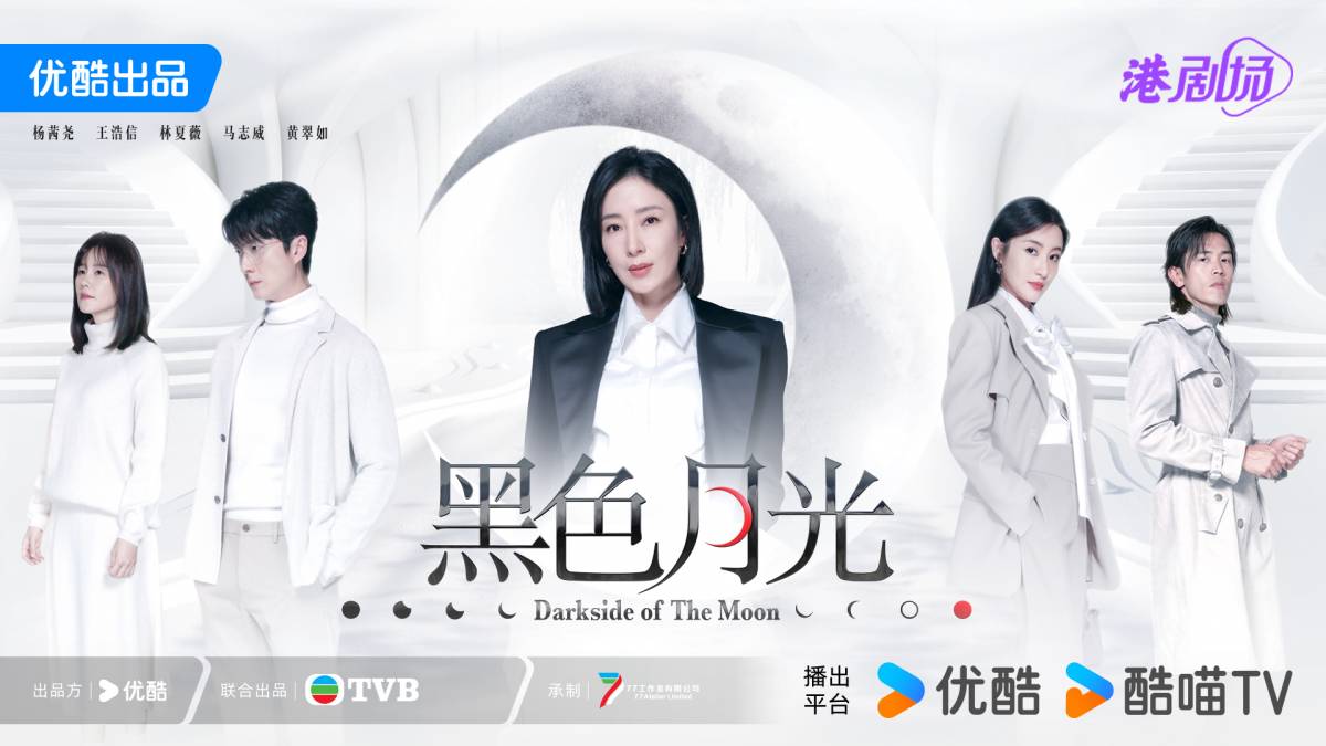 Youku Darkside of the Moon